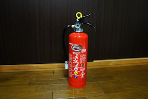 身を守るために消火器の設置を