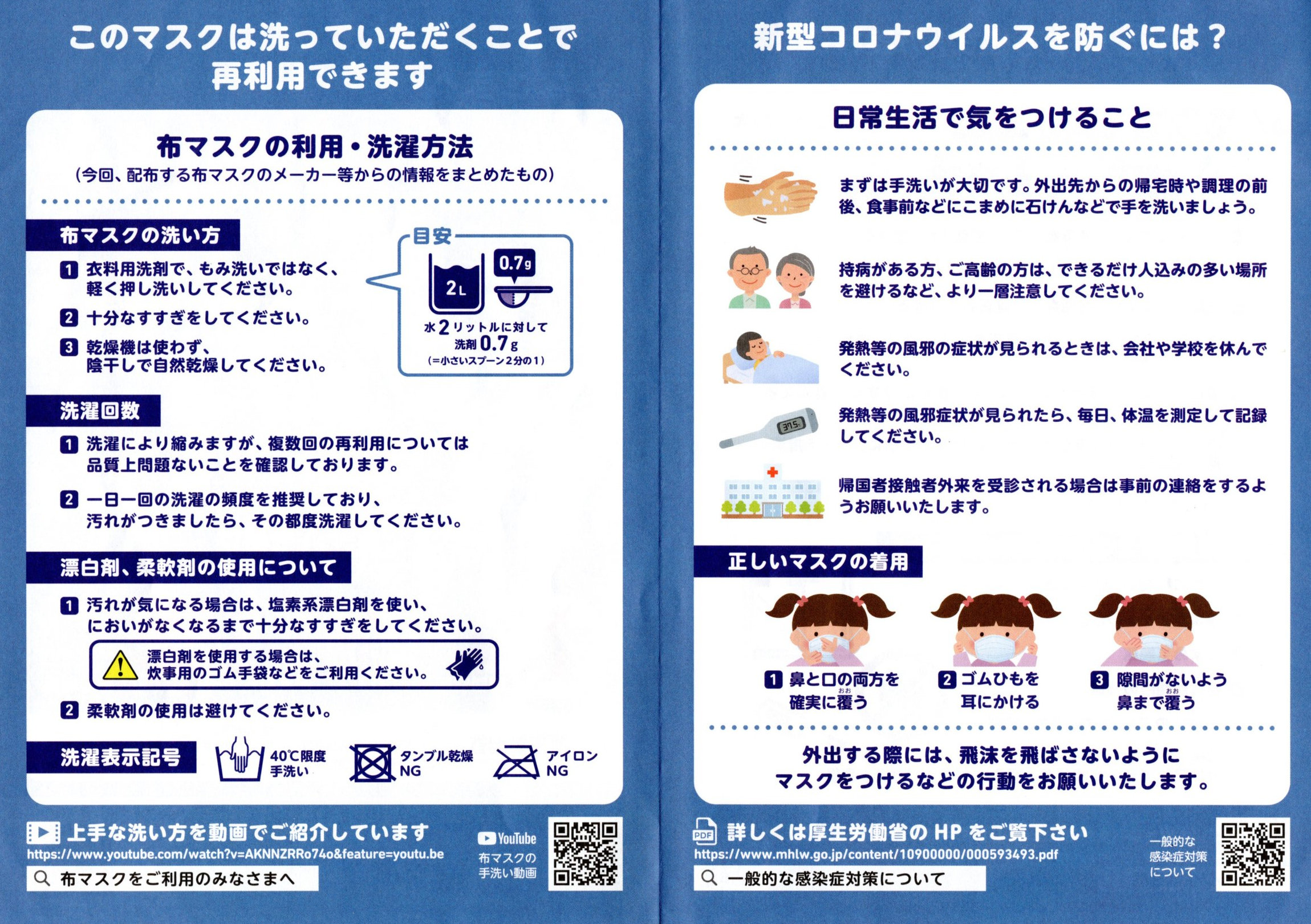 アベノマスク同封資料2