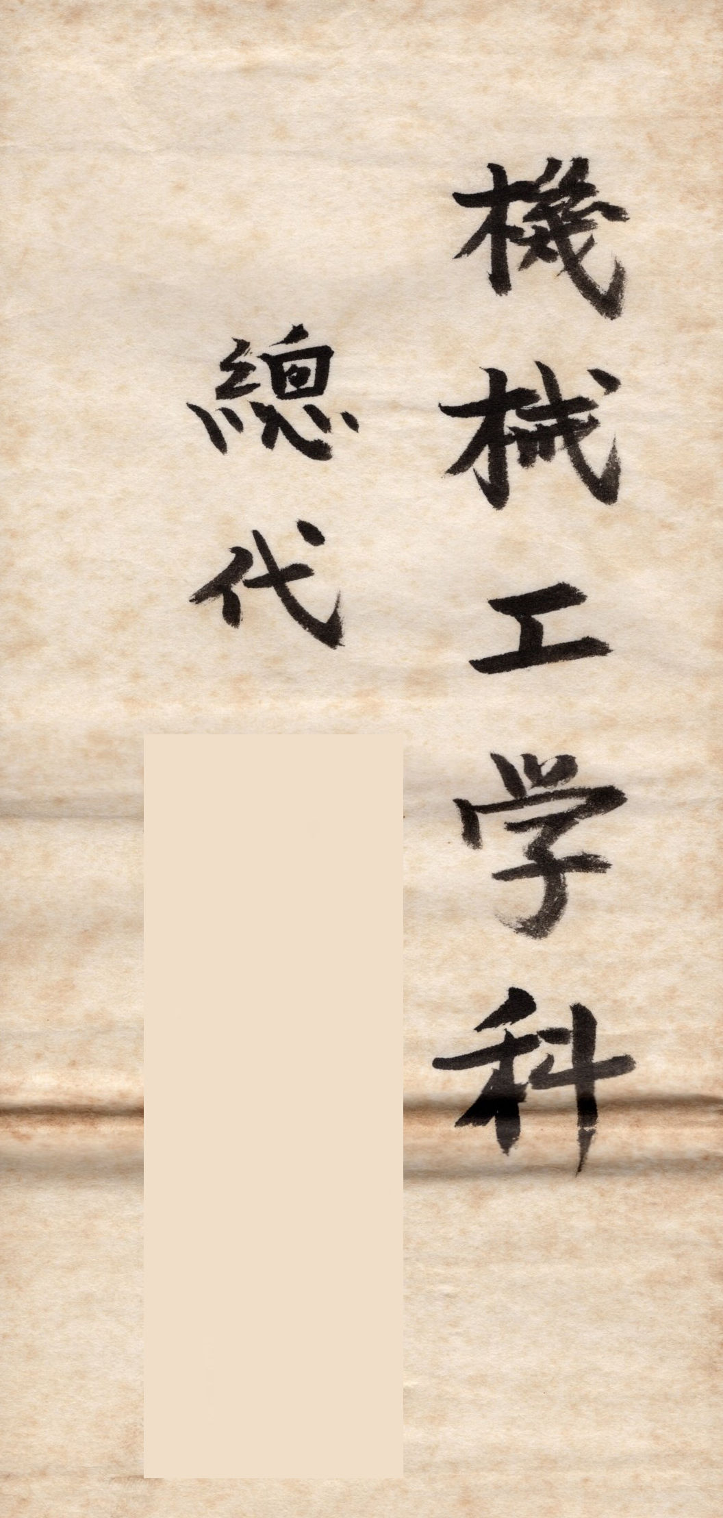 機械工学科総代