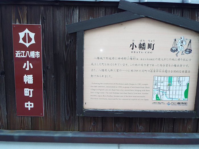 近江八幡小幡町中看板