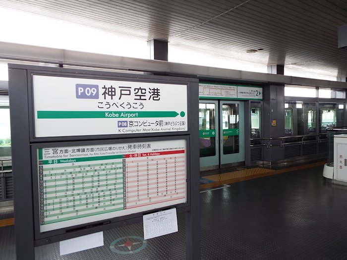 神戸空港駅に来ました