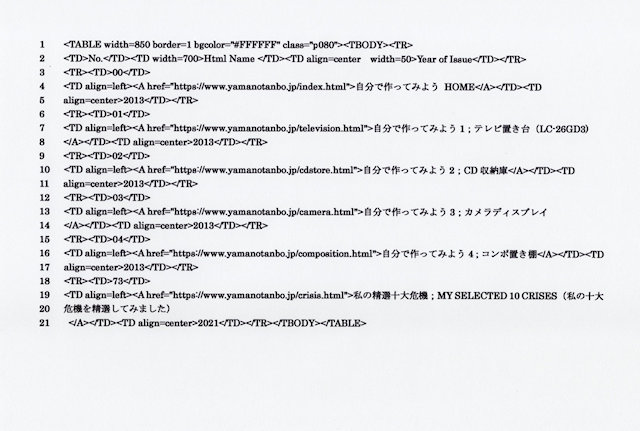 ホームページのアイテムご案内