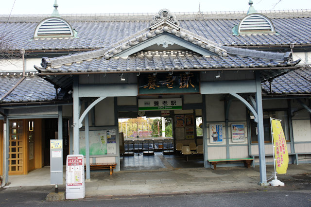 養老駅